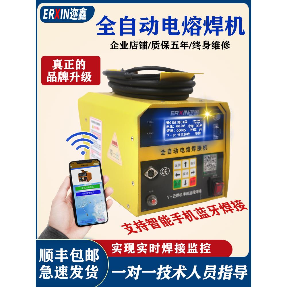 迩鑫PE管电熔焊机燃气管对接焊机ppr全自动电容钢丝网骨架热熔机