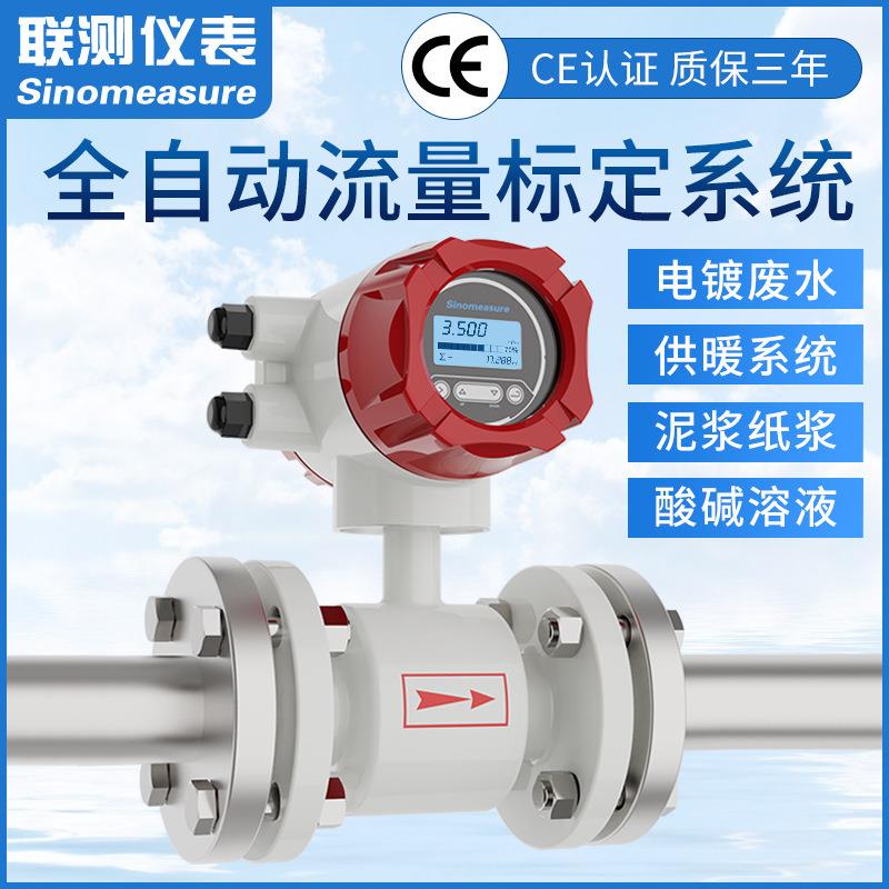 联测一体式不锈钢LDG水流量计DN100分体管道式污水智能电磁流量计