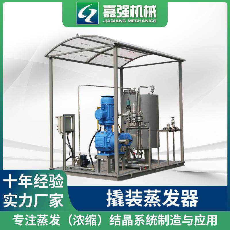 撬装式蒸发器 小型低温连续浓缩结晶 全自动PLC控制系统