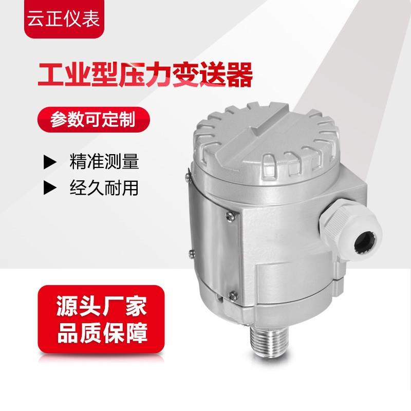 SWP-T20G1G1FA2Cd陶瓷电容压力变送器 传感器