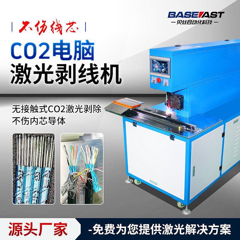 激光切线脱皮同轴线漆包线扁平线绝缘线剥铝箔co2激光剥线机