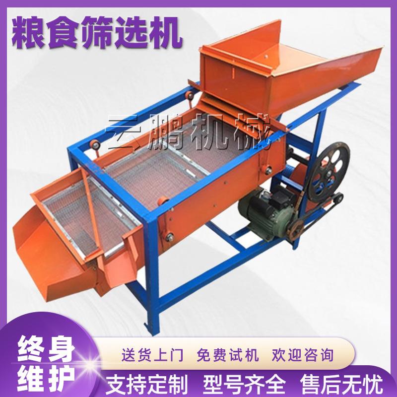 农用通用型净粮机 大豆高粱花生多层振动筛 谷物玉米粮食筛选机