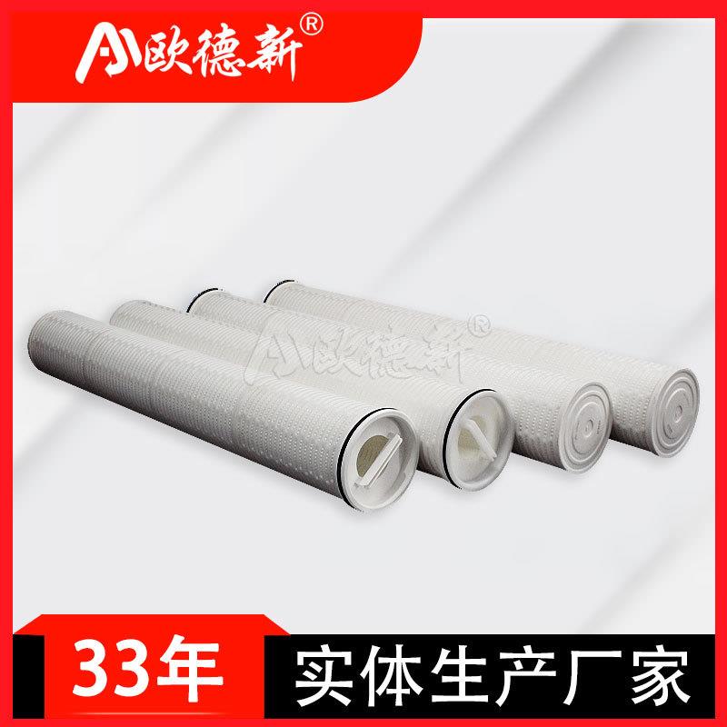 电厂水厂聚丙烯大流量滤芯40寸5um化工水处理纳污大通量折叠滤芯