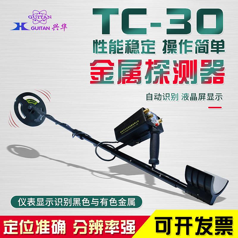 桂林兴华TC30型地下金属探测器 探宝器考古探矿探测仪