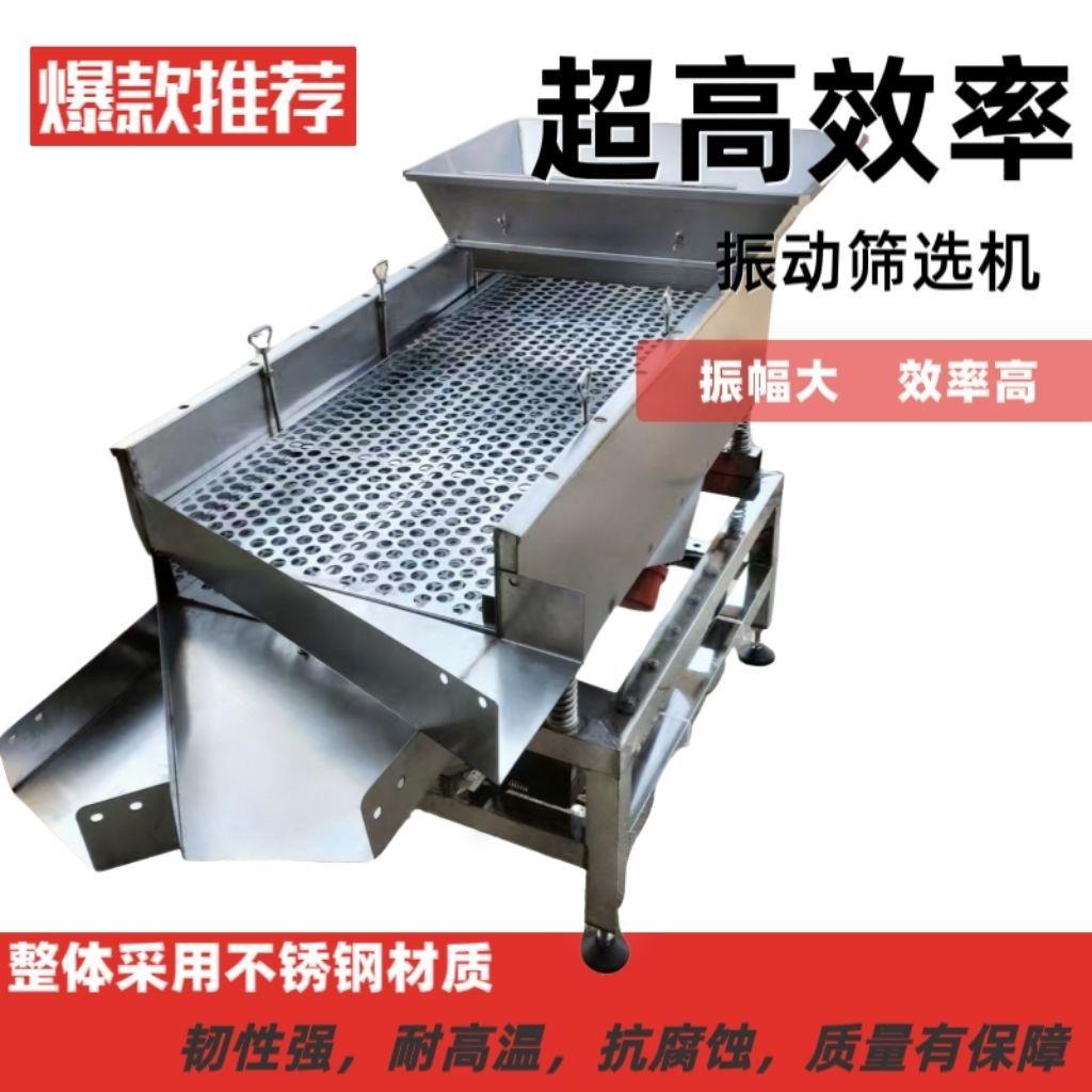 不锈钢振动筛茶叶震动筛电筛炒货直线筛颗粒筛罗氏沼虾小龙虾筛选