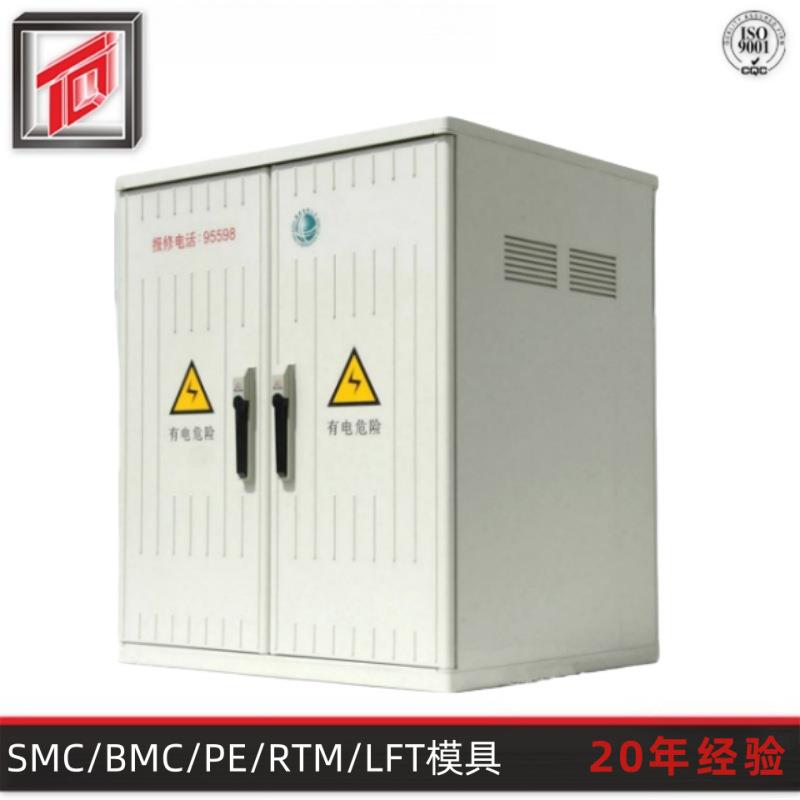 天勤模塑专业生产 户外落地热固性电表箱模具 复材SMC电表箱模具