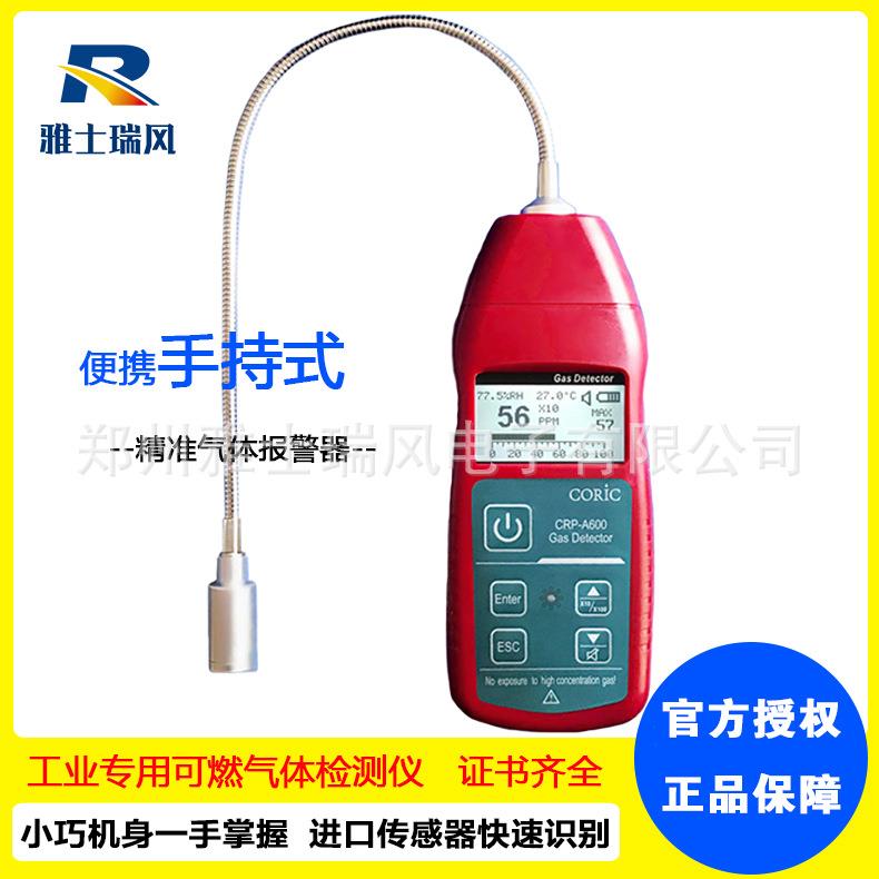 CRP-A600便携式可燃气体检漏检测仪工业用高灵敏度宽范围泄漏检测