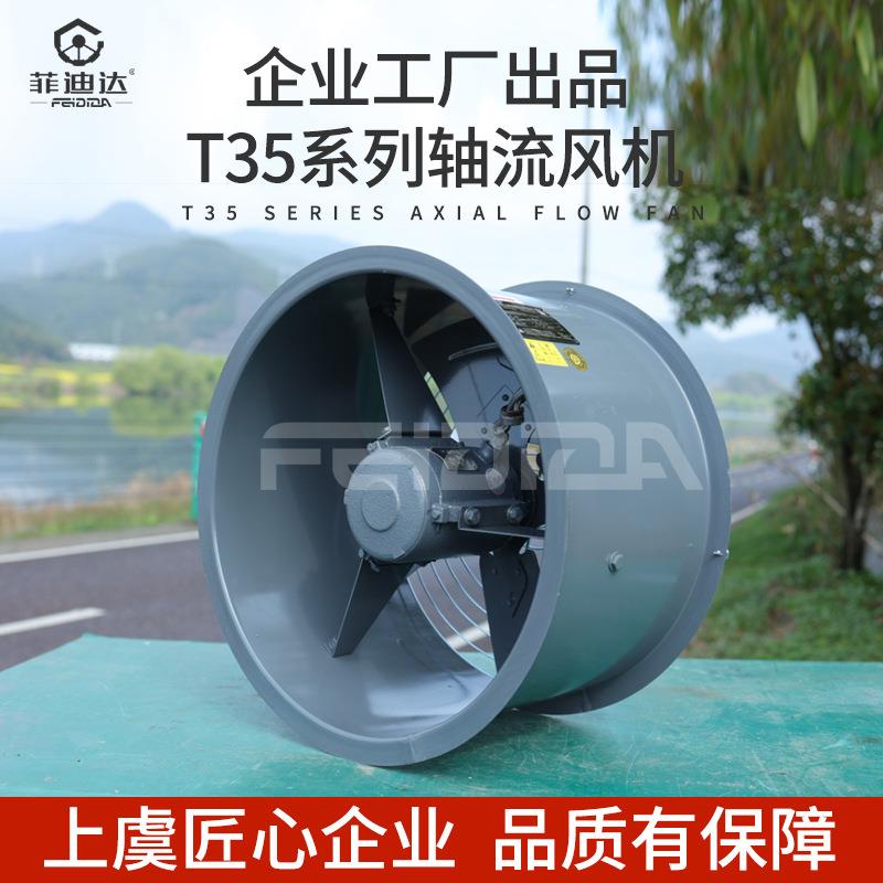 高品质T35轴流风机圆筒型工业换气排风机工程商用仓库排气机380V