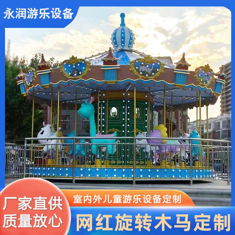 室内外旋转木马游乐设备公园景区游乐园大型豪华转马儿童游乐设施