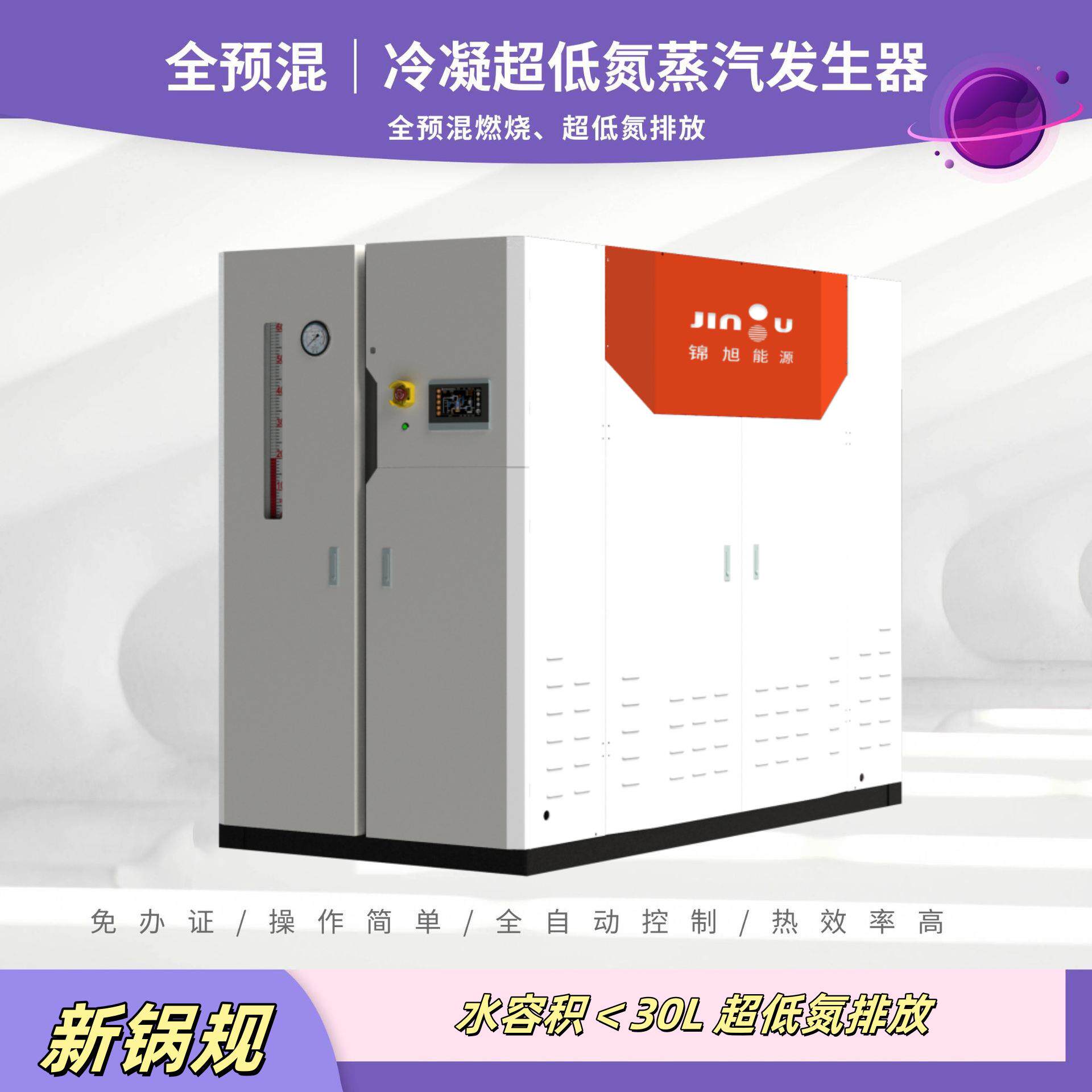 全预混1吨冷凝燃气蒸汽发生器全自动控制商用1吨锅炉节能环保
