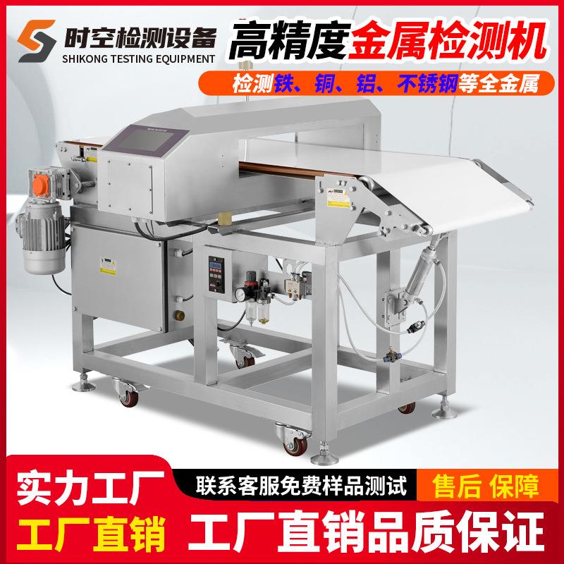 高灵敏金属检测仪 宠物粮猫粮狗粮金属检测设备 食品金属检测机