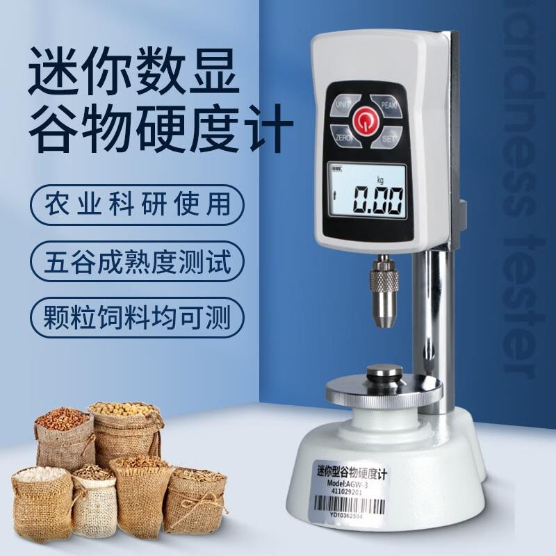 HEMUELE 数显谷物硬度计饲料猫粮颗粒测试仪粮食大米小麦稻米成熟
