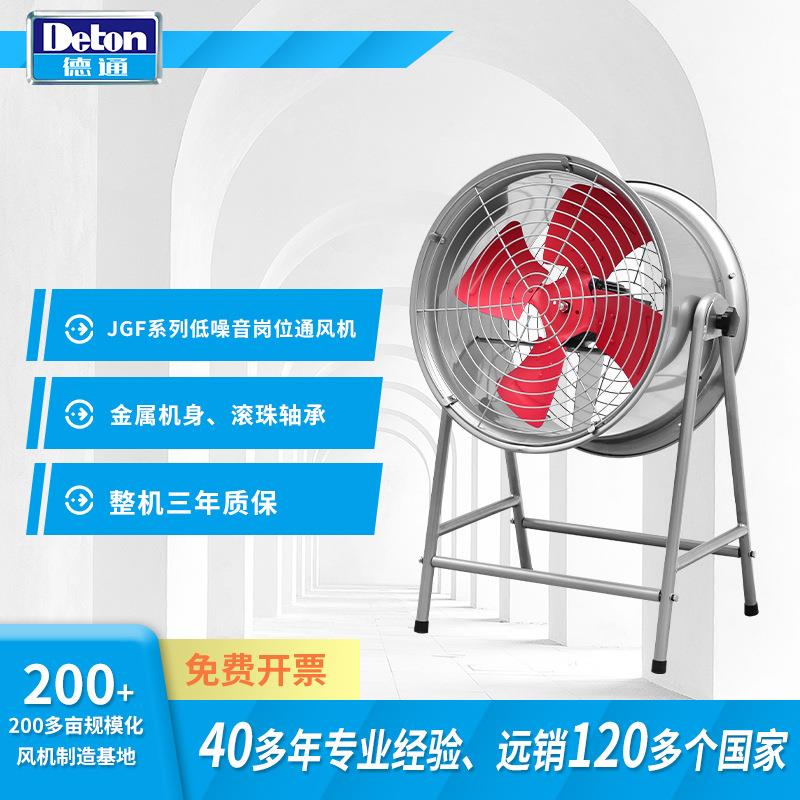 Deton德通风机工业低噪音岗位轴流风机抽排风扇通风机JGFD5-4