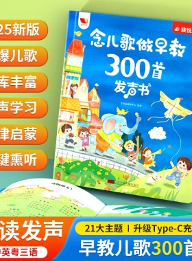 念儿歌300首手指点读发声书 早教益智音乐有声启蒙学习jq