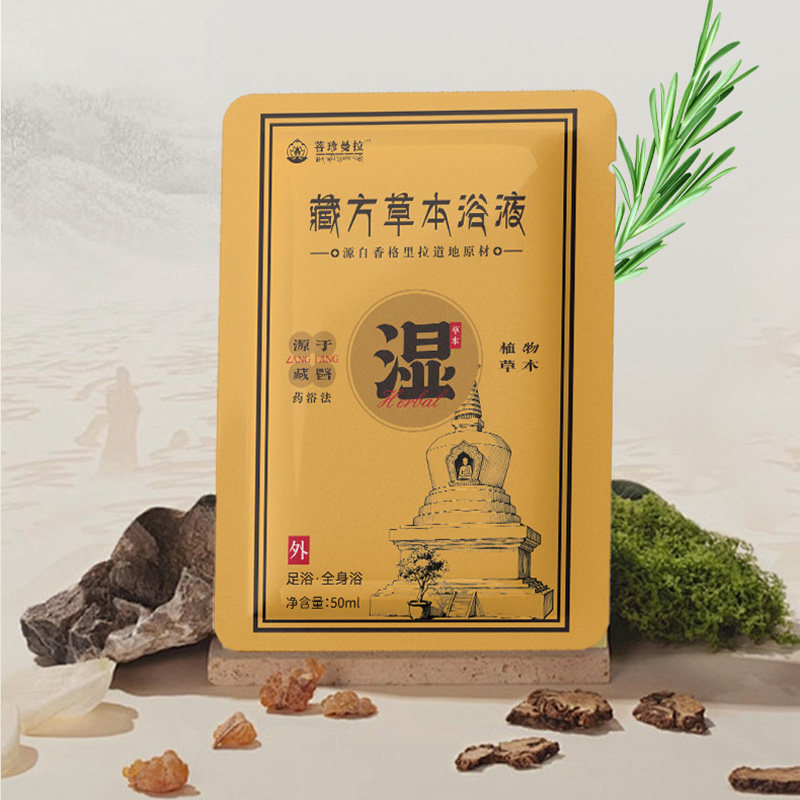 藏方草本浴液【湿】源自香格里拉草本精华传统工艺泡脚泡澡药浴