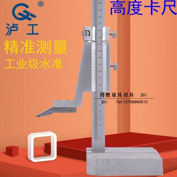 上海泸工申工牌 度游标卡尺画线 度尺划线尺0-300 500 200mm,五金/工具,带表卡尺,淘宝优惠券,粉丝福利购,淘宝优惠卷