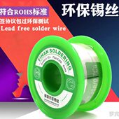 无铅锡丝50g 100g环保焊锡丝焊锡线松香芯无铅纯锡焊线