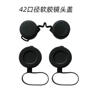 望远镜连体目镜盖物镜盖42口径专用软胶材质望眼镜盖子防尘盖保护