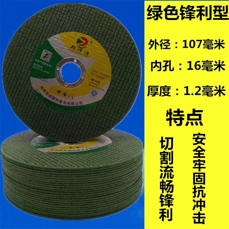 新款100磨光机角磨机绿色砂轮切割片不锈钢金属锯片X手砂轮切包邮