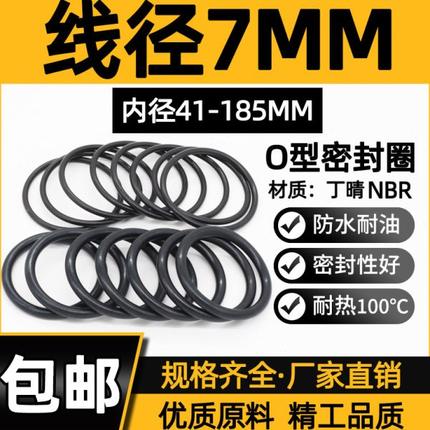 线径7MM丁腈橡胶O型圈密封圈耐磨耐油O形圈内径41/112/150-185*7