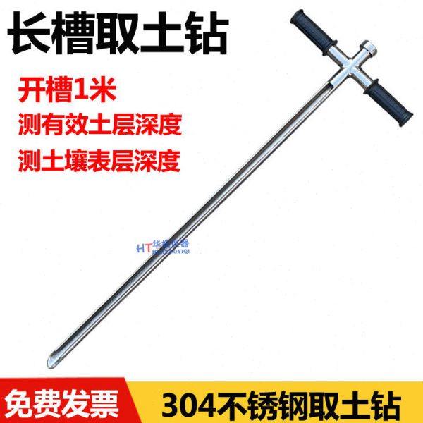 土钻带刻度测土层厚度 土壤有效深度 304不锈钢长槽取土钻开槽1米,五金/工具,其它仪表仪器,淘宝优惠券,粉丝福利购,淘宝优惠卷