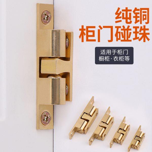 门吸柜吸门碰铜碰珠锁扣柜门配件柜门高档吸合器碰珠闭合器卡扣锁