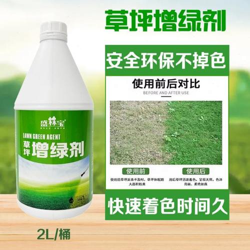 草坪专用快速增绿剂喷绿染色变色剂着色染绿剂休眠枯草瞬间变绿剂