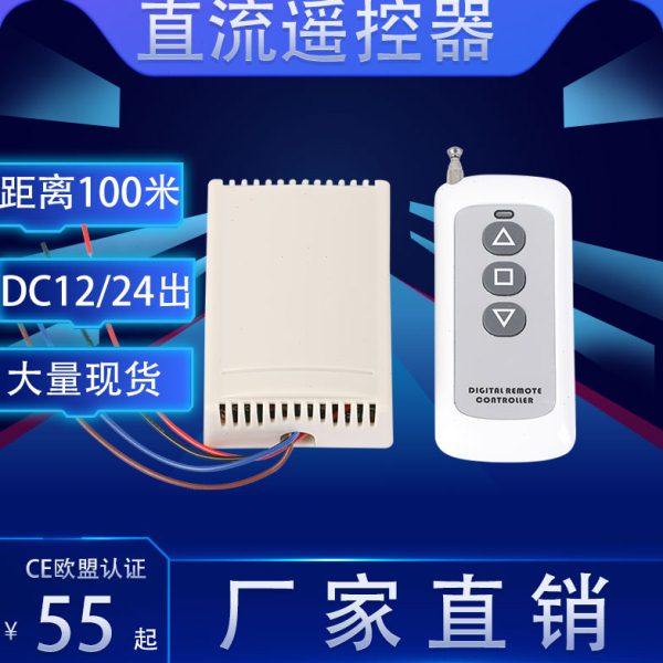电动推杆电机无线遥控控制器12V24V100米往复升降电机正反转开关