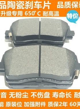 风神蓝鸟二代三代四代  风度A33 A32前后轮陶瓷刹车片原厂品质