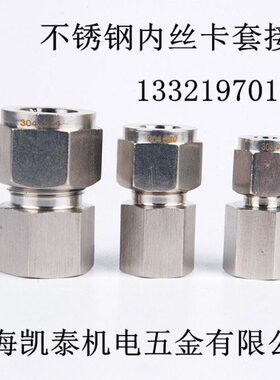 304不锈钢内丝卡套接头 1/8 1/4 M10X1 M14X1.5-3-6-8-10-12mm
