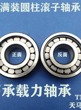 天马TMB满装圆柱滚子轴承NCF309 310 311 312 313 314 315 V 2RS