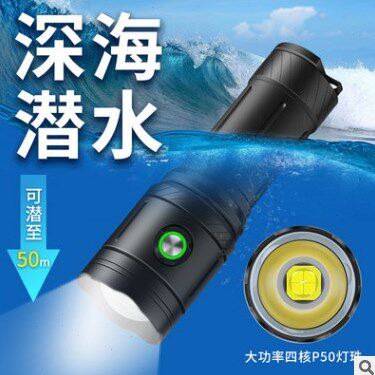 P50灯珠IPX8防水 QX10补光灯透镜摄影潜水充电手电筒大功率50米