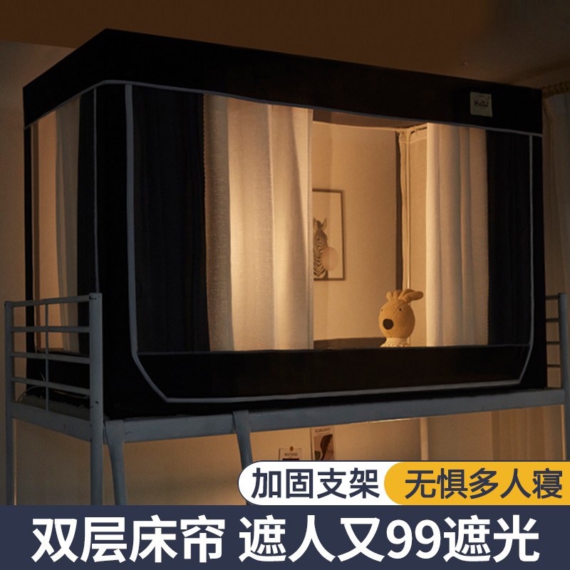 学生宿舍强遮光床帘蚊帐一体式寝室床幔上L下铺通用全包窗帘少女