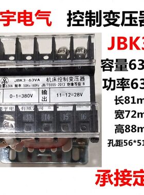 德宇机床控制变压器JBK3-63VA输入380v输出28v承接定做隔离变压器