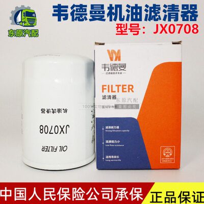 JX0708 机滤 ZJX0708 JLX-403 1012011-54 94430-411机油滤清器芯