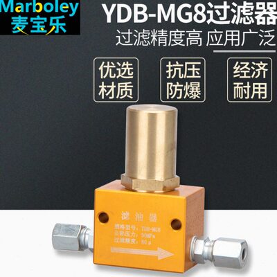 精密过滤器/润滑泵干油滤网YDB-MG8三一搅拌站黄油滤芯润滑配件