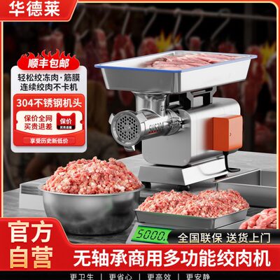 华德莱绞肉机商用大功率电动不锈钢大型碎肉灌肠肉铺用无轴承款式