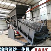 矿山石料 小型移动筛沙机 滚筒筛沙一体机 河道沙有轴滚筒筛分机