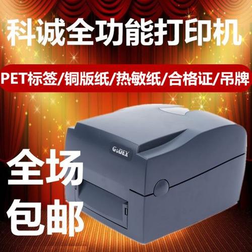godex科诚ZA-128U标签打印机合格证二维码吊牌水洗标不干胶条码机