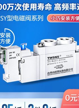 山耐斯气动电磁控制阀SY5120-01-02小型SY5220/3120/7120/3220