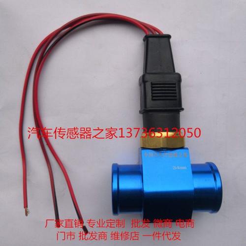 汽车改装水箱水管三通温控开关三线插高低速M22散热器80/90定做