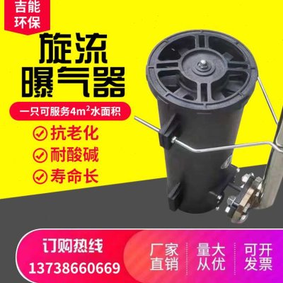 旋混曝气桶厌氧废水处理池专用微泡管道曝气装置可提升旋流曝气器