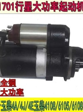 QDJ273A/1701大11齿起动机马达适配六缸玉柴4E 4G 6A 6J 6G/6105