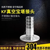 KF40 304不锈钢KF真空快装 软管接头KF10 KF16 皮接 KF真空宝塔