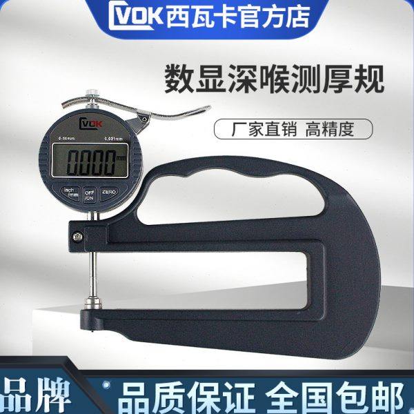 西瓦卡数显深喉测厚规0-10*120MM大跨度测厚表测厚仪厚度表厚度仪,五金/工具,其它测量工具,淘宝优惠券,粉丝福利购,淘宝优惠卷