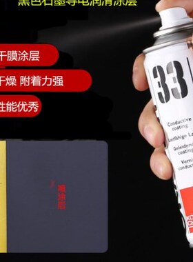 康泰Graphit33黑色速干石墨干性涂层导电漆导热耐高温脱模润滑剂