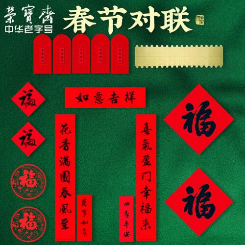 对联纸春节龙年新年万年红空白描红过年乔迁斗方福字新年蜡染对联