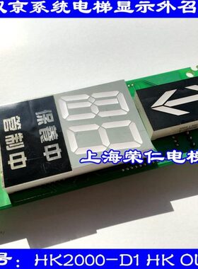 台湾永丰电梯 振华电梯 HKME HC101 HK-0UT HK2000 D1显示板