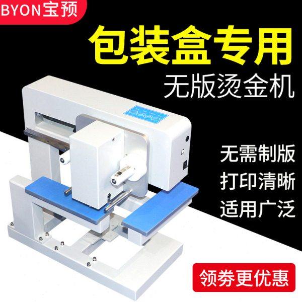 8025C高速无版烫金机全自动小型烫字机彩盒包装礼盒烫画机酒盒茶,办公设备/耗材/相关服务,烫金机/压烫机,淘宝优惠券,粉丝福利购,淘宝优惠卷