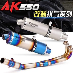 适用KYMCO光阳踏板AK550改装全段排气 天蝎碳纤排气管改装直上